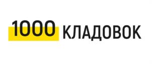 1000 КЛАДОВОК