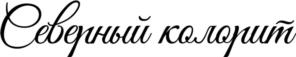 Товарный знак № 1153638