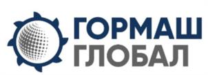 ГОРМАШ ГЛОБАЛ