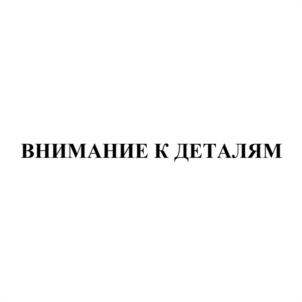 Товарный знак № 1155450