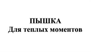 Товарный знак № 1155759