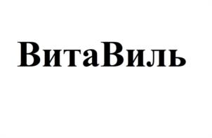 ВитаВиль