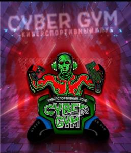 CYBER GYM КИБЕРСПОРТИВНЫЙ КЛУБ