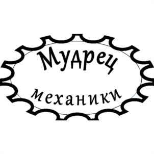 МуДрец механики