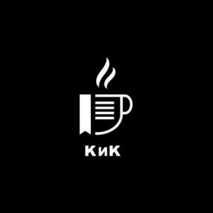 КиК