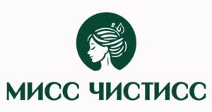 МИСС ЧИСТИСС