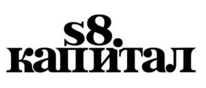 s8.капитал