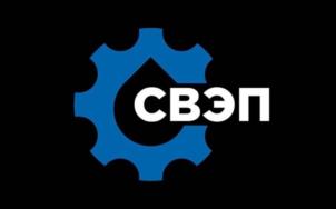 СВЭП