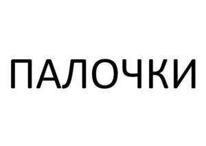 Товарный знак № 1157717