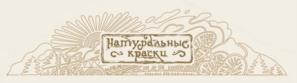 Натуральные краски