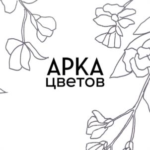 АРКА цветов