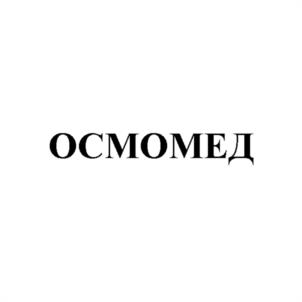 ОСМОМЕД