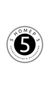5 HOMEPS косметология и остеопатия