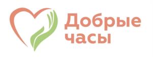 Добрые часы