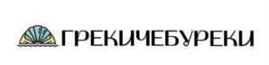 ГРЕКИЧЕБУРЕКИ