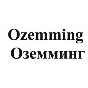 Ozemming Оземминг