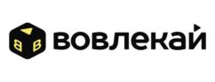 в вовлекай