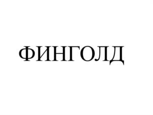 Товарный знак № 1159990