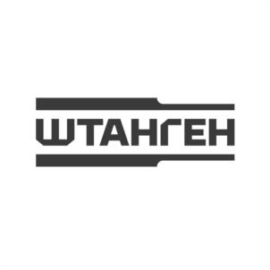 ШТАНГЕН