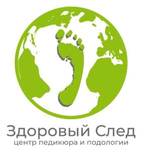 Здоровый След центр педикюра и подологии