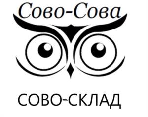 Сово-Сова СОВО-СКЛАД