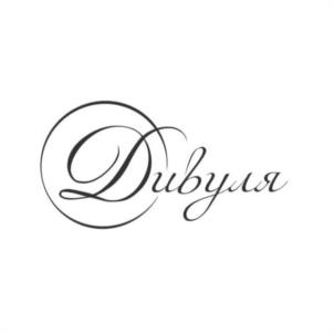 Дивуля