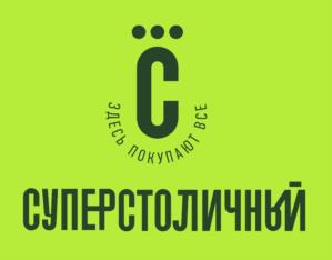 ЗДЕСЬ ПОКУПАЮТ ВСЕ СУПЕРСТОЛИЧНЫЙ