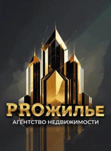 PROжилье АГЕНТСТВО НЕДВИЖИМОСТИ