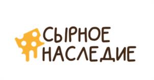 СЫРНОЕ НАСЛЕДИЕ