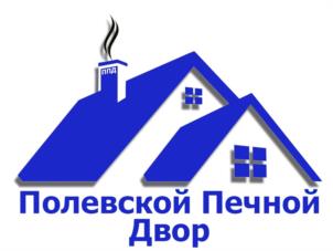 Полевской Печной Двор