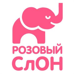 РОЗОВЫЙ СЛОН