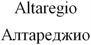 Altaregio Алтареджио