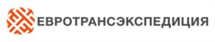 ЕВРОТРАНСЭКСПЕДИЦИЯ