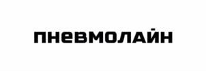 пневмолайн