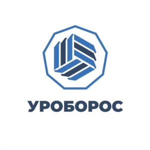 УРОБОРОС