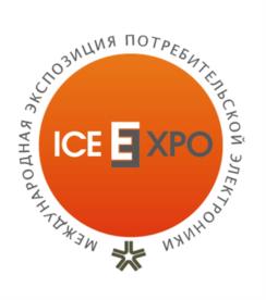МЕЖДУНАРОДНАЯ ЭКСПОЗИЦИЯ ПОТРЕБИТЕЛЬСКОЙ ЭЛЕКТРОНИКИ ICE EXPO