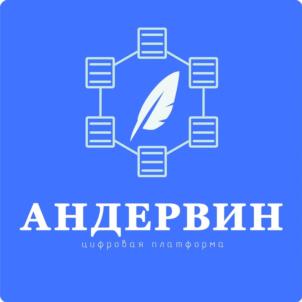 АНДЕРВИН цифровая платформа