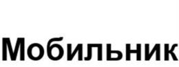 Товарный знак № 1165391