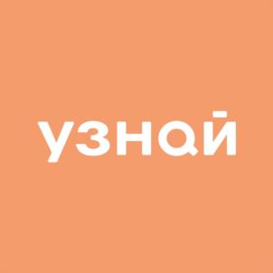 узнай