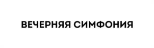Товарный знак № 1166119