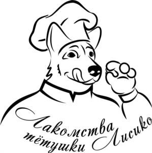 Лакомства тётушки Лисико