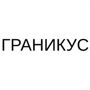 Товарный знак № 1166369