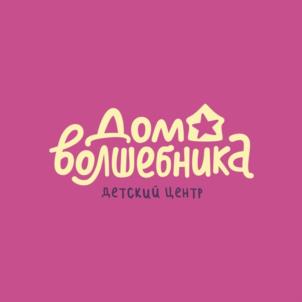 Дом волшебника детский центр