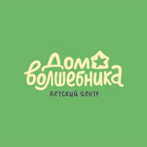 Дом волшебника детский центр