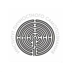 ИНСТИТУТ ЛИЧНОСТНОГО САМОПОЗНАНИЯ