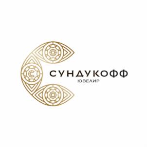 СУНДУКОФФ ЮВЕЛИР