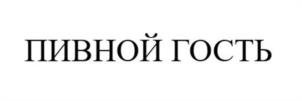 Товарный знак № 1167472