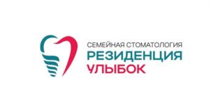 СЕМЕЙНАЯ СТОМАТОЛОГИЯ РЕЗИДЕНЦИЯ УЛЫБОК
