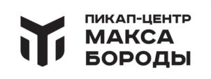 ПИКАП-ЦЕНТР МАКСА БОРОДЫ
