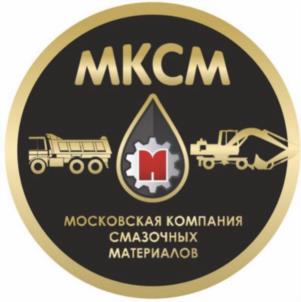 МКCM МОСКОВСКАЯ КОМПАНИЯ СМАЗОЧНЫХ МАТЕРИАЛОВ